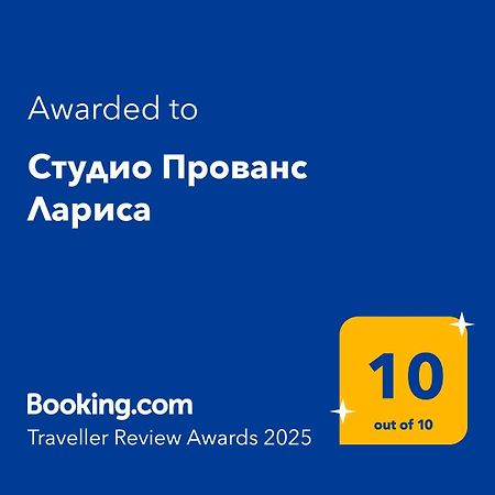 Студио Прованс Лариса Pomorie Exterior foto